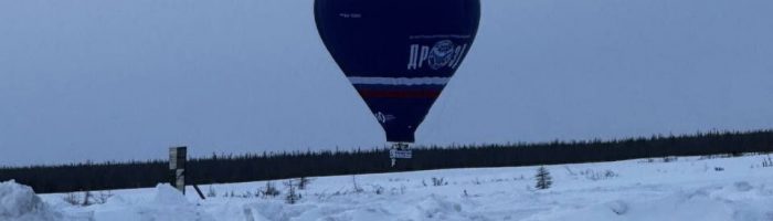 Россияне установили рекорд по дальности полета на воздушном шаре