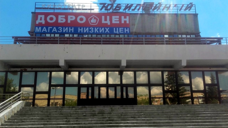Суд запретил эксплуатацию бывшего кинотеатра в Каменске-Уральском