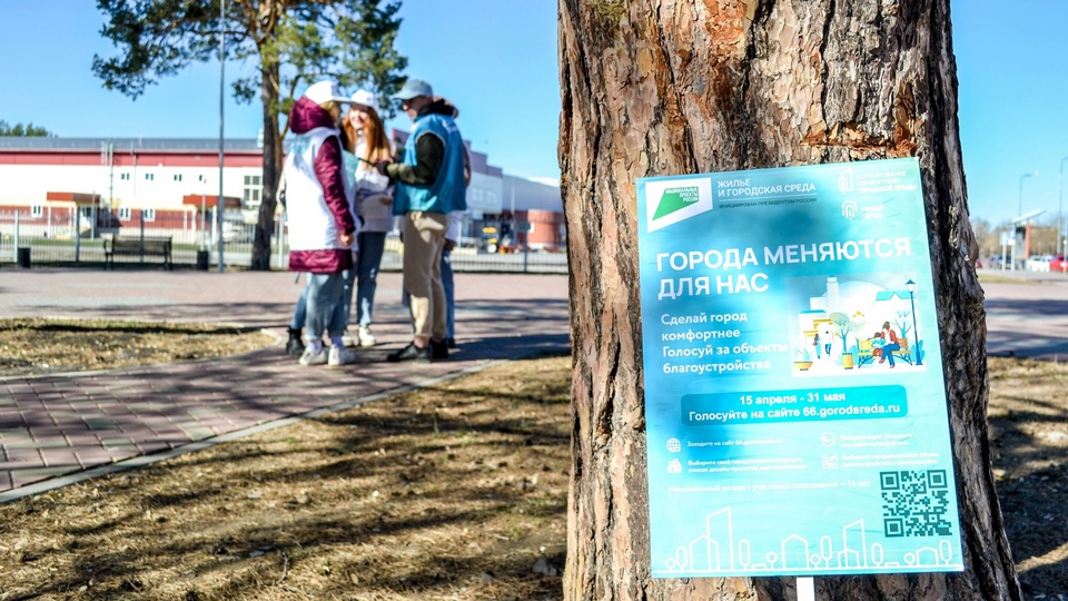 Жителям Каменска-Уральского объяснили, для чего нужно участвовать в рейтинговом голосовании