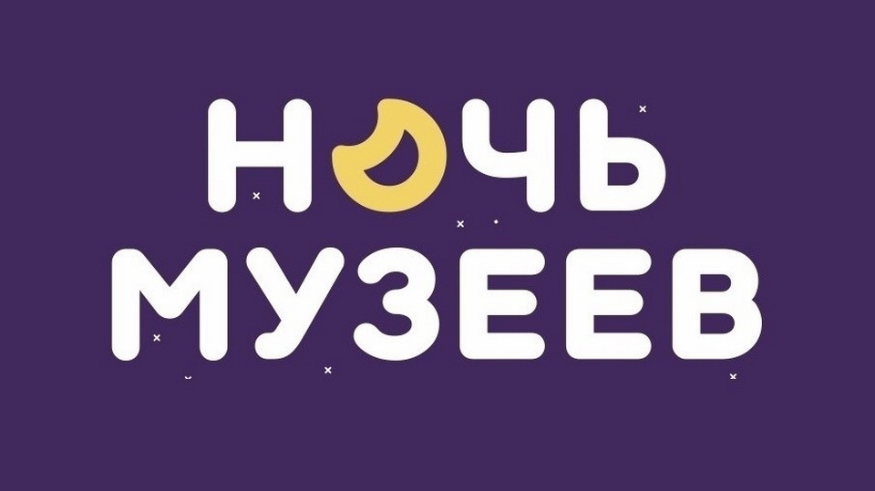 "Ночь музеев" в Каменске-Уральском пройдет 20 мая