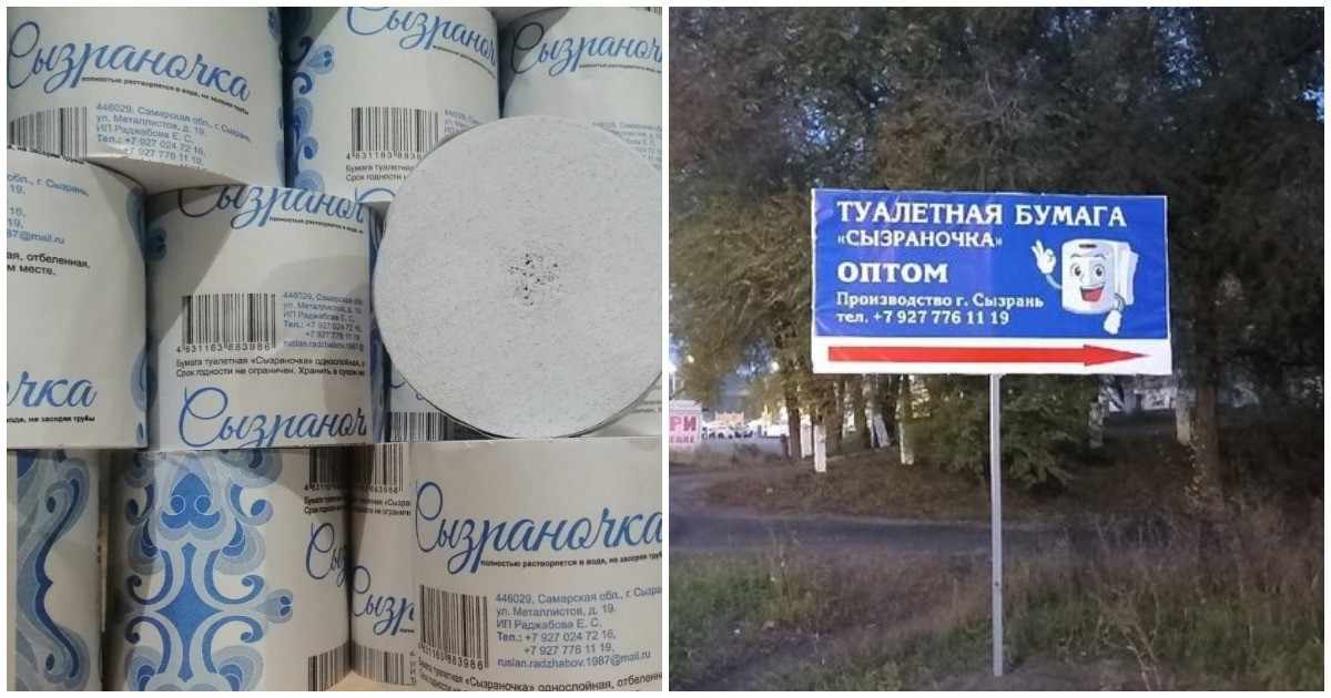 Депутат Госдумы потребовала сменить название туалетной бумаги "Сызраночка"