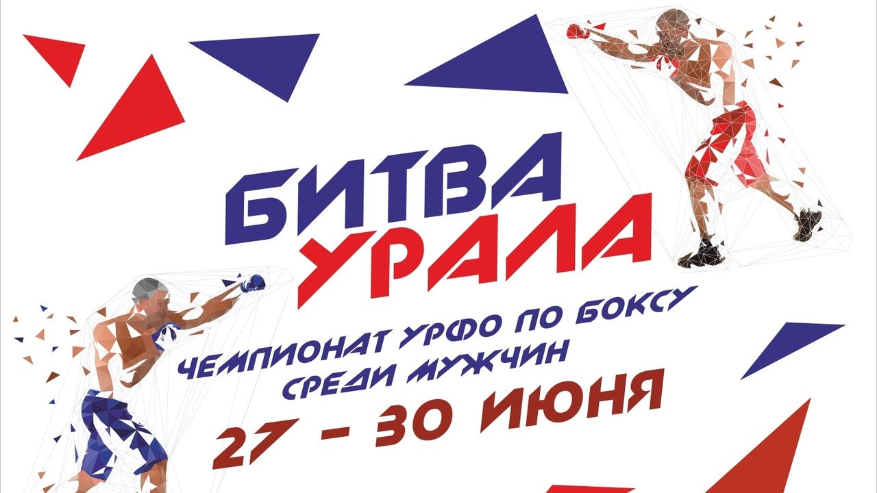 Открытие Центра бокса в Каменске-Уральском пройдет на мировом уровне