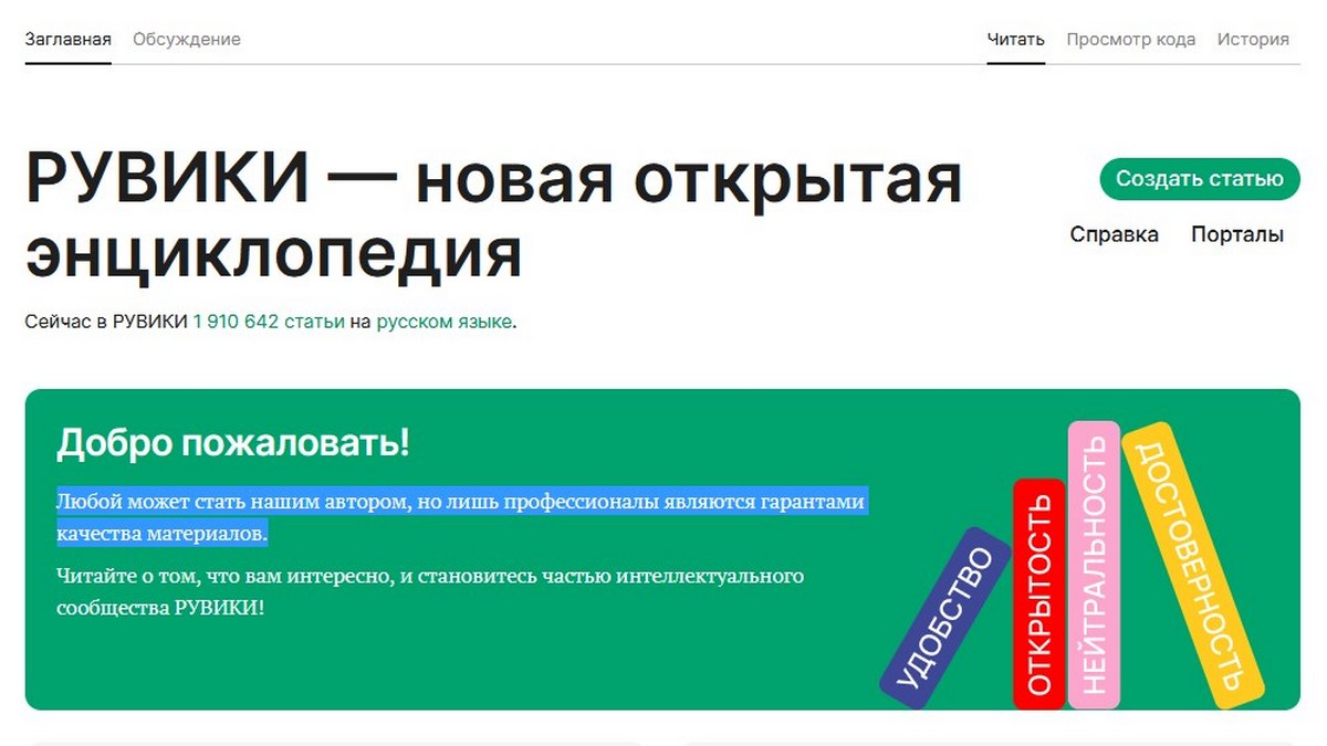 Российский аналог "Википедии" стал доступен в бета-версии