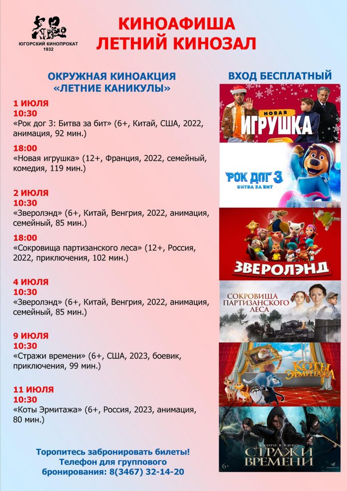 "Югорский Кинопрокат" запустил акцию бесплатных показов мультфильмов