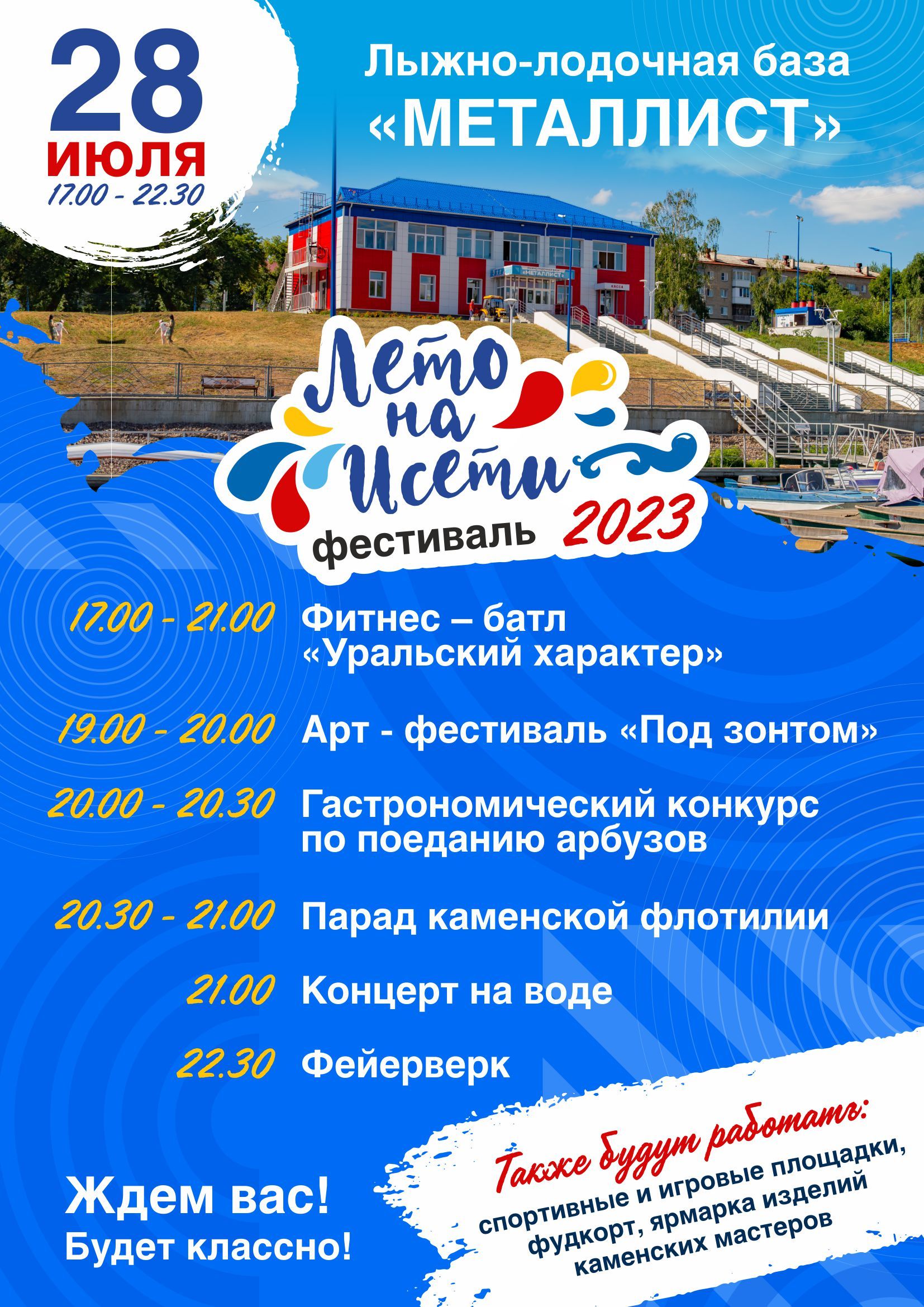 Как День снега, только в июле: в Каменске-Уральском пройдет праздник "Лето на Исети"