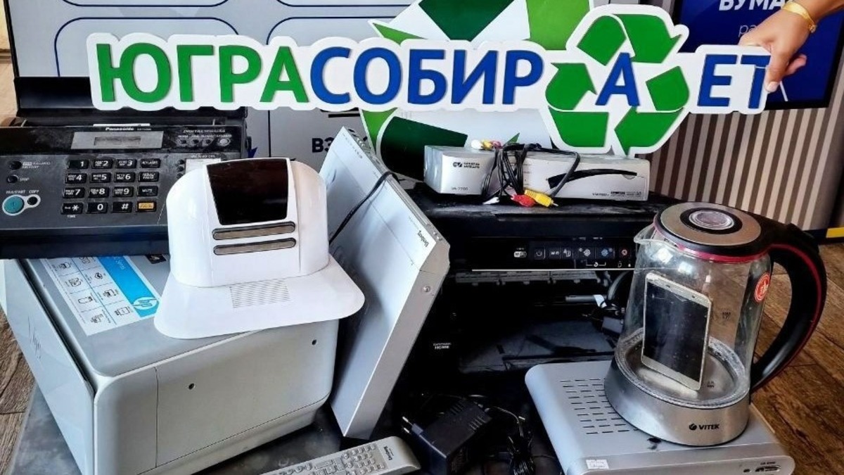 Хантымансийцы сдали 240 кг техники в экоцентр "Югра собирает"