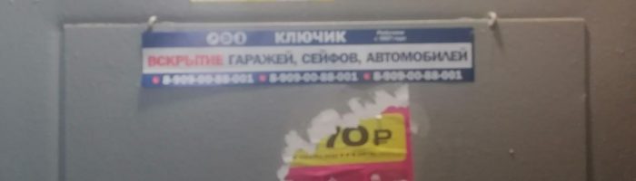 Жителей Каменска-Уральского возмутила навязчивая реклама в подъездах