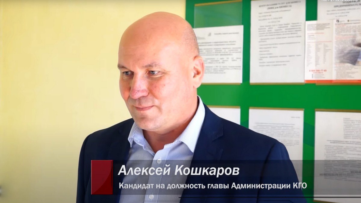 Губернатор согласовал кандидатуру Кошкарова на пост главы Каменского района
