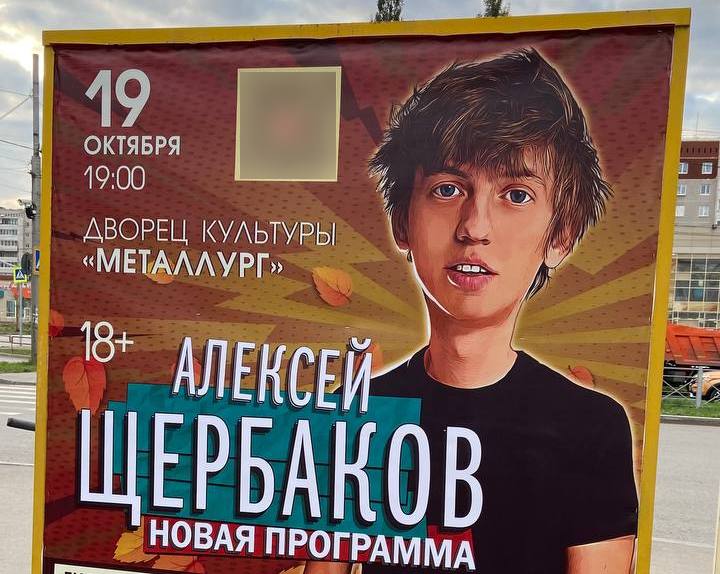 В Каменске-Уральском выступит StandUp комик Алексей Щербаков