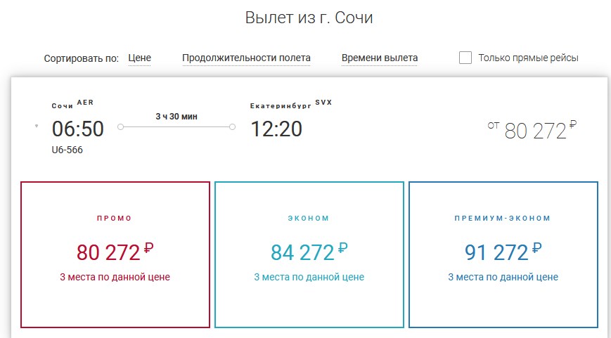 Свердловчане жалуются на космические цены на билеты из Сочи в Екатеринбург