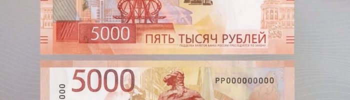 Новая пятитысячная купюра с Екатеринбургом пока не поступит в массовый оборот из-за санкций
