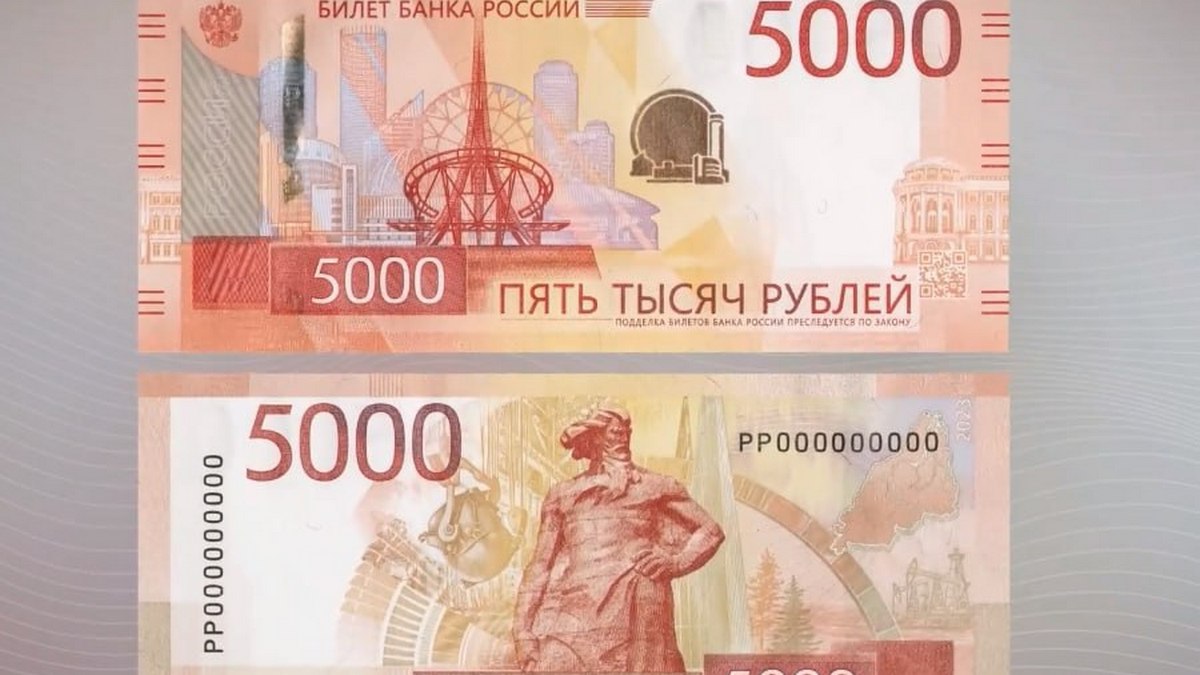 Новая пятитысячная купюра с Екатеринбургом пока не поступит в массовый оборот из-за санкций
