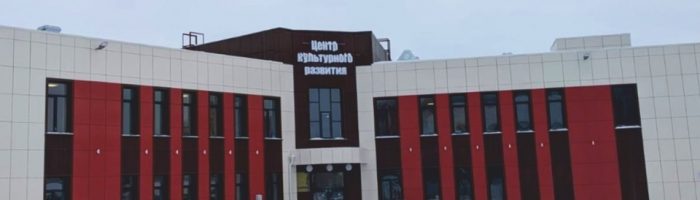 Новый Центр культурного развития в Каменске-Уральском откроют 27 февраля