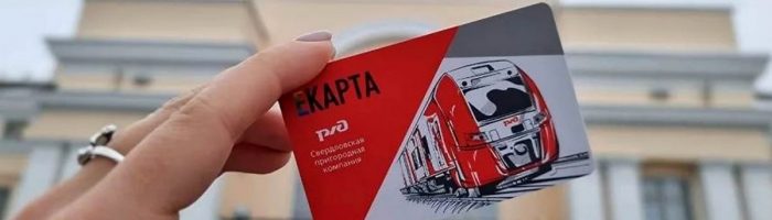 Для электричек в Екатеринбурге заработала специальная "Екарта"