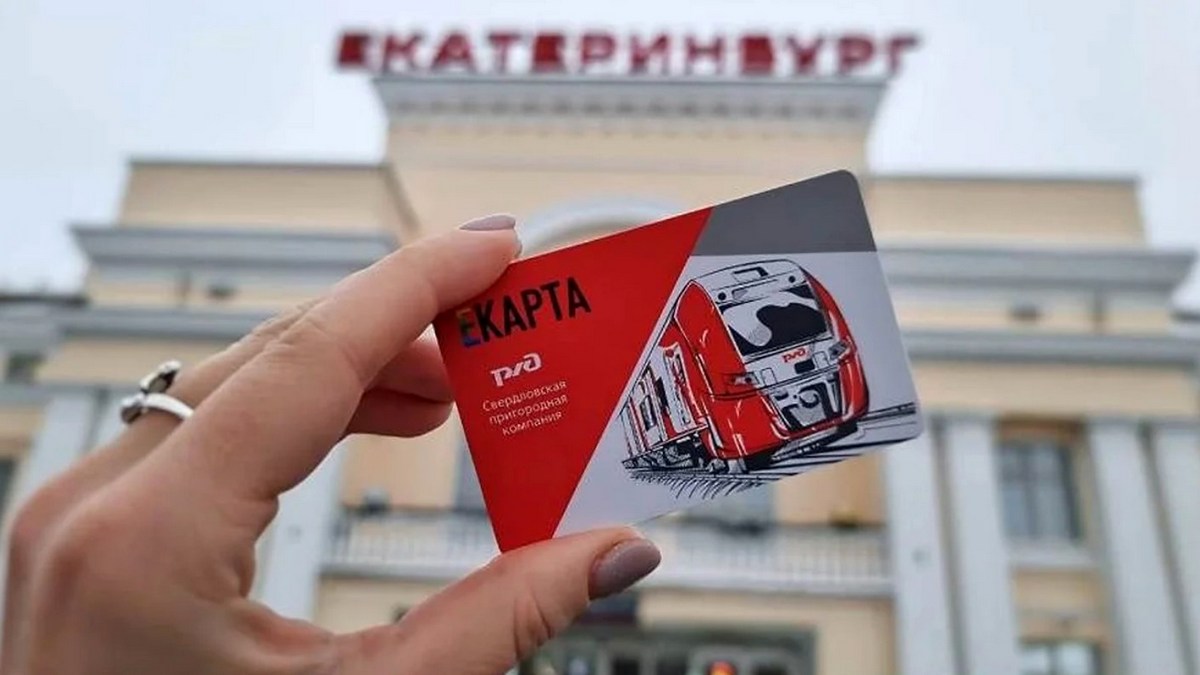 Для электричек в Екатеринбурге заработала специальная "Екарта"