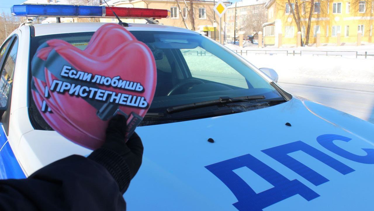 Полицейские на Урале подарили водителям безопасные валентинки
