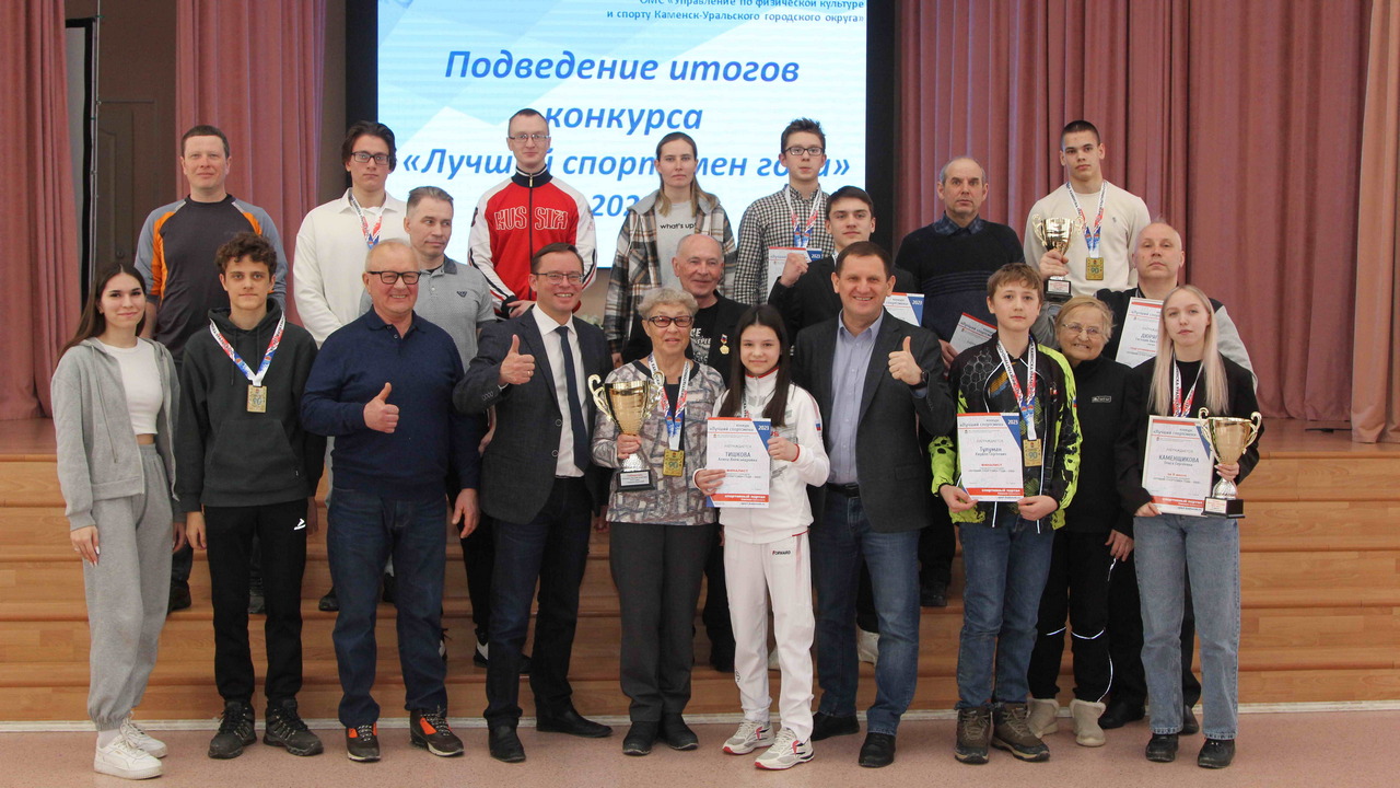 Женщины возглавили тройку лидеров в конкурсе "Спортсмен года" в Каменске-Уральском