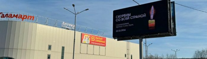 Каменск-Уральский скорбит о жертвах теракта в Крокус Сити Холле