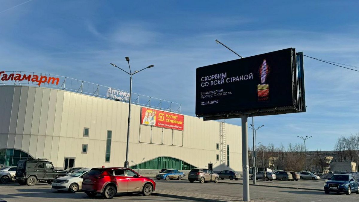 Каменск-Уральский скорбит о жертвах теракта в Крокус Сити Холле