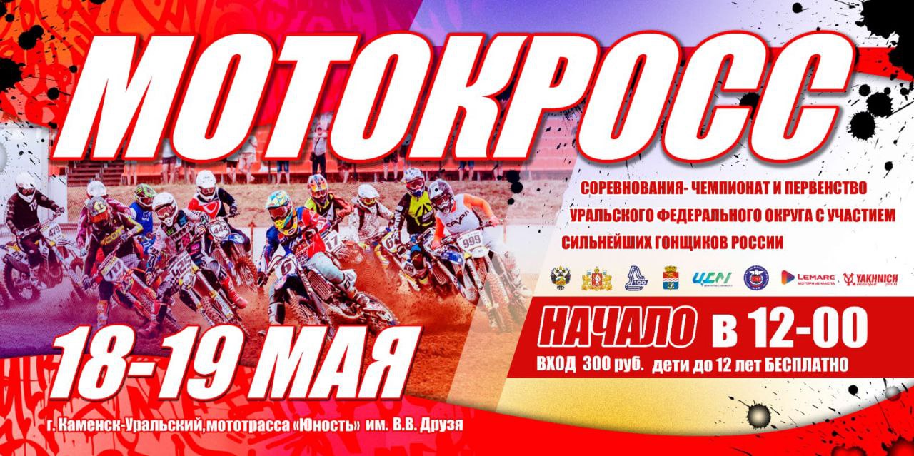 Сильнейшие мотогонщики России приедут в Каменск-Уральский в мае