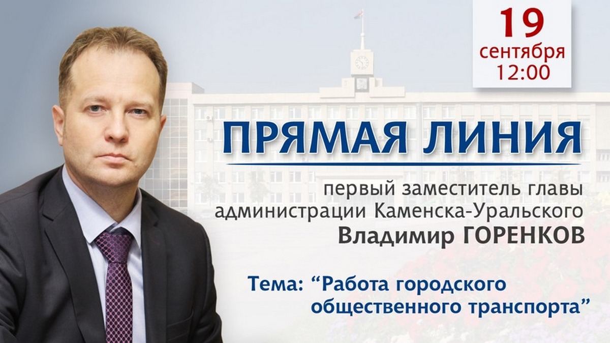 Такой же как Путин: Владимир Владимирович проведет прямую линию в Каменске-Уральском