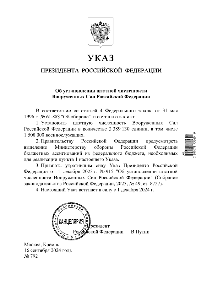 Путин увеличил штатную численность ВС РФ до 1,5 млн военнослужащих