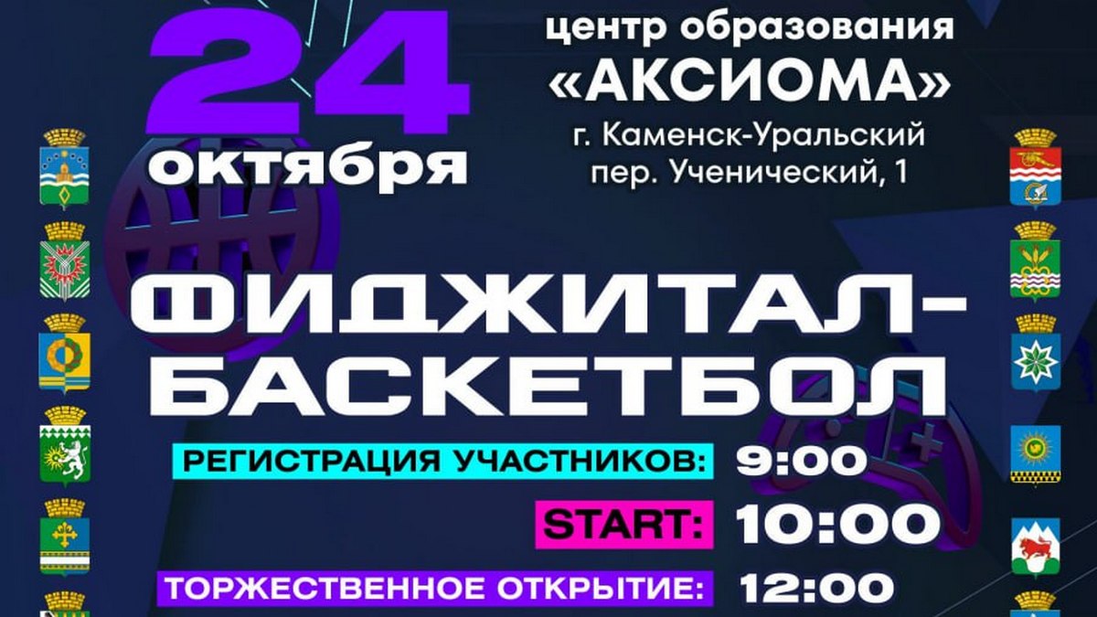 Победителям турнира по фиджитал-баскетболу в Южном округе подарят айфоны